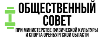 Общественный совет