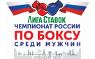 Чемпионат России по боксу: изменение в расписании