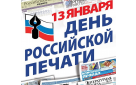 Министерство физической культуры и спорта Оренбургской области поздравляет журналистов с Днем российской печати!