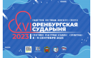 В Оренбурге пройдет XVI областной фестиваль женского спорта «Оренбургская сударыня»
