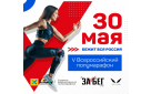 30 мая состоится масштабный старт бегунов-любителей – «Оренбургский полумарафон - ЗаБег.РФ»