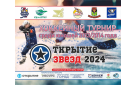 Стартует хоккейный турнир «Открытие звезд 2024»