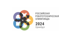 В Оренбурге пройдут Всероссийские соревнования по робототехнике
