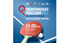 В Оренбурге пройдет чемпионат России по спорту глухих (настольный теннис)