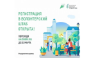 В Оренбургской области началась регистрация волонтеров для проведения голосования за объекты благоустройства в 2022 году