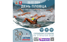 Оренбуржцев приглашают присоединиться к заплыву на открытой воде в День пловца