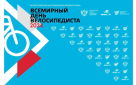 2 июня в Оренбуржье пройдет Всероссийская массовая велосипедная гонка