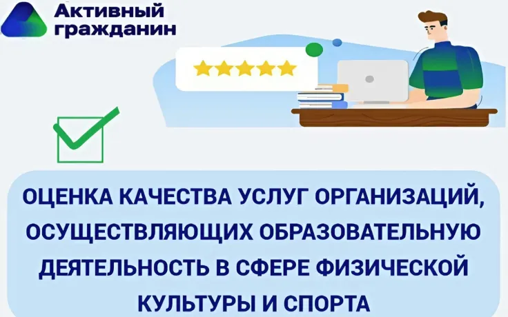 Оцените качество условий для занятий физической культурой и спортом!